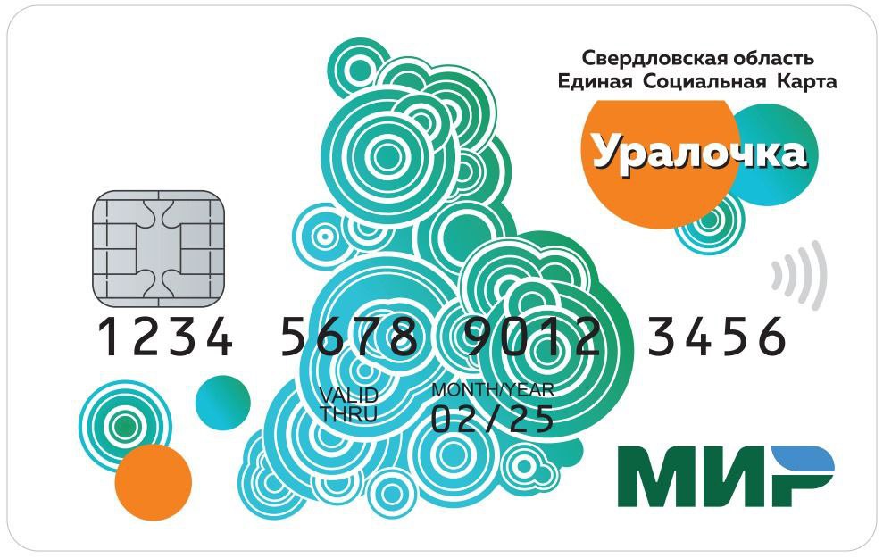 Музей истории Екатеринбурга партнер социальной карты Уралочка С помощью этой карты можно оплачивать товары и услуги проезд в общественном транспорте получать денежные переводы и выплаты а также пользоваться скидками бонусами и специальными предложениями от партнеров проекта С развитием сервисов Единая социальная карта станет единым электронным документом свердловчан Музей истории Екатеринбурга предоставляет держателям Единой социальной карты Уралочка 10 скидку на входные билеты для взрослых и школьников