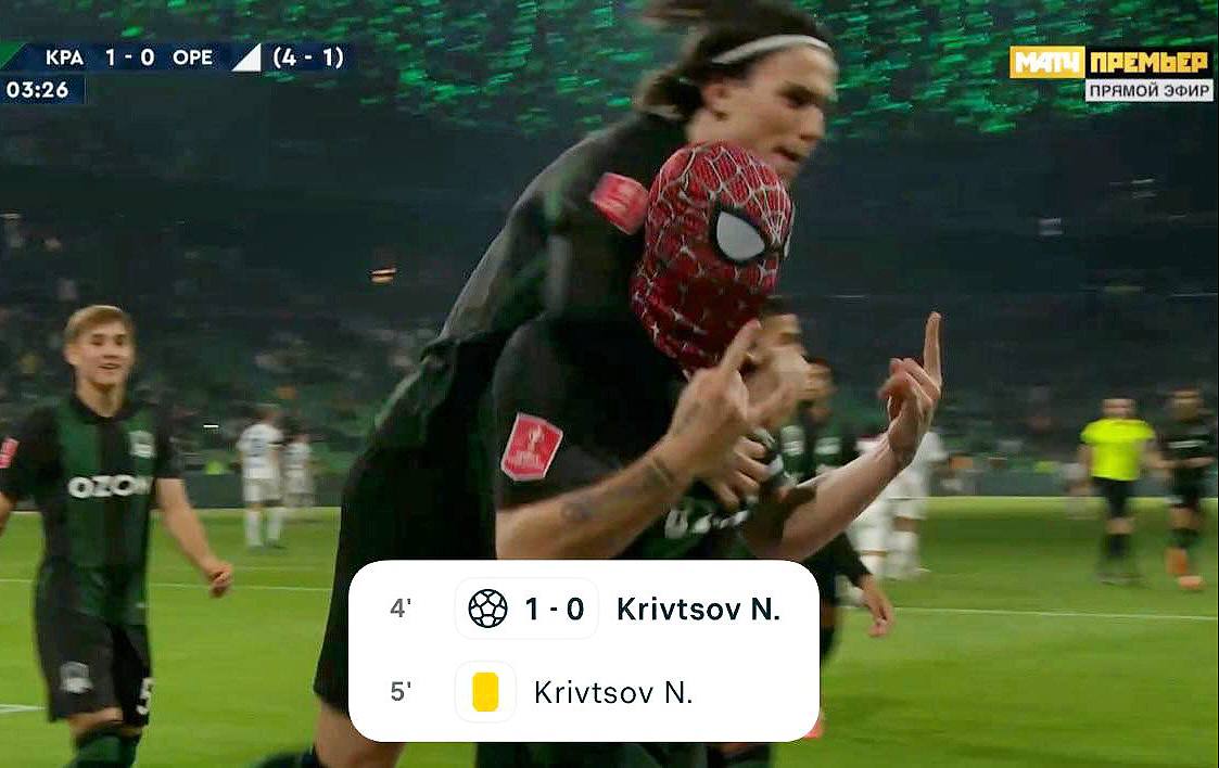 Футболист Краснодара Кривцов дисквалифицирован на следующий матч Кубка России из за празднования с маской Человека паука полузащитник получил жёлтую за это уже на 5 й минуте матча с Оренбургом Теперь Кривцов весь матч будет играть с риском получить вторую жёлтую и удалиться в случае победы своей команды сегодня Кривцов уже точно пропустит первый матч следующего раунда плей офф с победителем пары ЦСКА Динамо Махачкала из за перебора жёлтых карточек