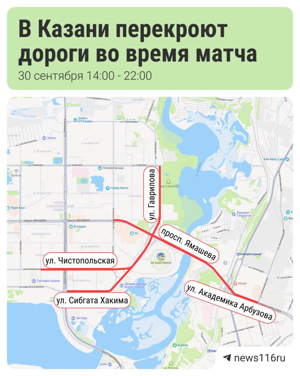 Завтра из за матча между Рубином и Зенитом перекроют дороги Ограничения движения и парковки введут с 14 00 до 22 00 Казань на Максималках