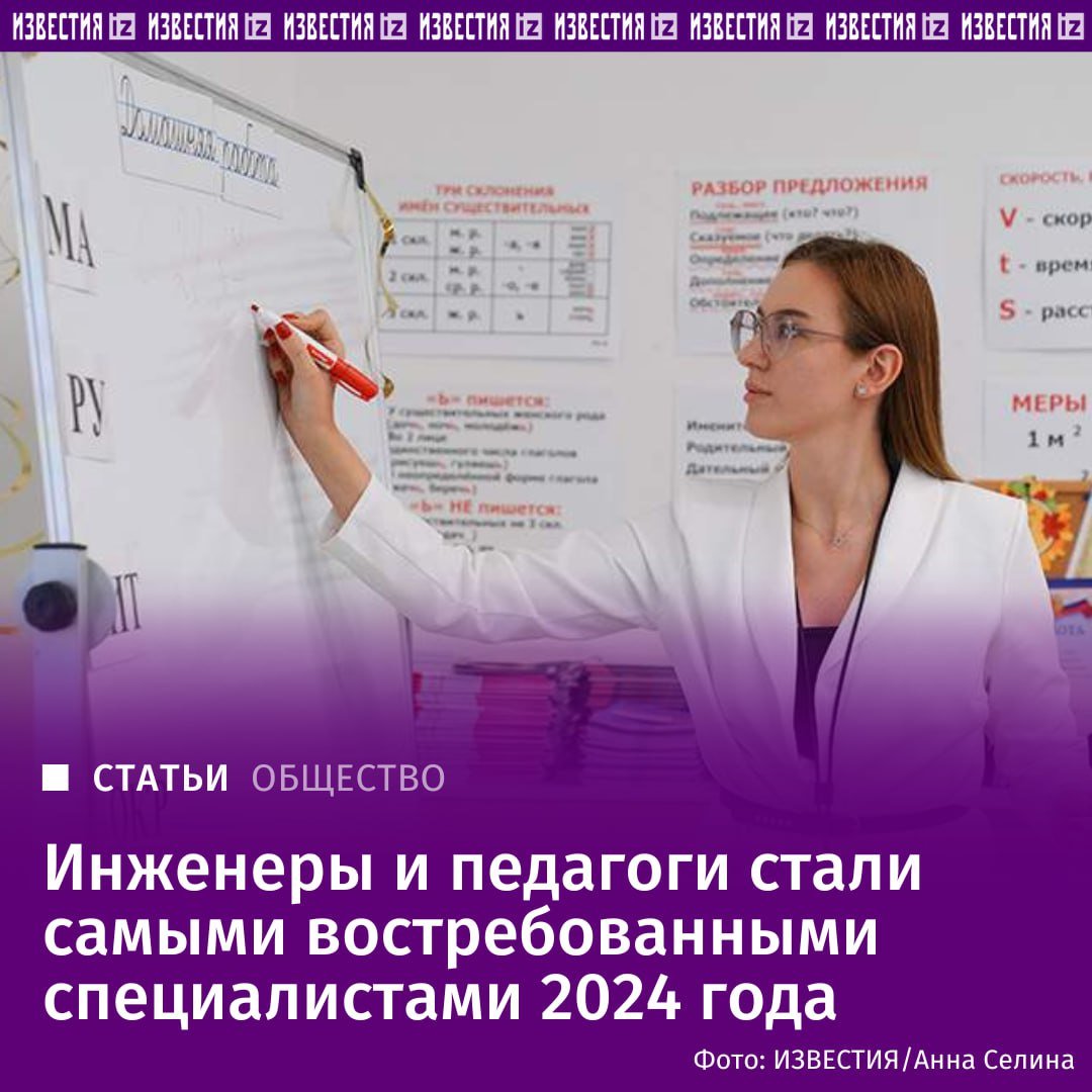 Самыми востребованными квалифицированными сотрудниками в этом году стали инженеры, педагоги и программисты, сообщили "Известиям" во ВНИИ труда Минтруда.   В условиях развития промышленности и инфраструктурных проектов спрос на сотрудников с квалификацией и опытом растет, отметили в рекрутинговых сервисах. При этом кадровый голод вынуждает работодателей не только конкурировать за сотрудников зарплатными предложениями, но и переманивать их у конкурентов, отмечают аналитики.   Так, переманивание кандидатов используют две трети работодателей, причем 12% из них регулярно применяют этот метод, а еще 55% периодически переманивают сотрудников из других компаний, чтобы закрыть свои потребности в персонале. Прирост же зарплатных предложений в 2024 году был зафиксирован во всех отраслях и составлял 6–25% в зависимости от сферы.  "В профессионально-квалификационной структуре занятых в этом году увеличилась доля специалистов высшего и среднего уровня квалификации", — отметил и.о. генерального директора ВНИИ труда Владимир Смирнов.  Сильный дефицит наблюдается в розничной торговле, медицине и автомобильном бизнесе — в них соотношение активных резюме на одну вакансию составляет ниже трех. Также к дефицитным сферам относятся производство, сфера продаж, транспорт и логистика, строительство, общепит и сельское хозяйство.       Отправить новость