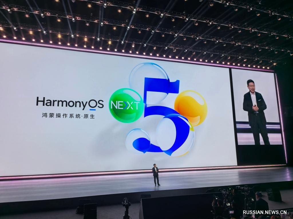 Huawei презентовала операционную систему собственной разработки HarmonyOS NEXT  [Media]   Шэньчжэнь, 23 октября /Синьхуа/ -- Китайский технологический гигант Huawei во вторник презентовал операционную систему HarmonyOS NEXT, разработанную собственными силами компании без компонентов Android Open Source Project /AOSP/. Исполнительный директор компании Юй Чэндун присутствовал на презентации, состоявшейся в городе Шэньчжэнь /пров. Гуандун, Южный Китай/.  [Media]   Шэньчжэнь, 23 октября /Синьхуа/ -- Китайский технологический гигант Huawei во вторник презентовал операционную систему HarmonyOS NEXT, разработанную собственными силами компании без компонентов Android Open Source Project /AOSP/. Исполнительный директор компании Юй Чэндун присутствовал на презентации, состоявшейся в городе Шэньчжэнь /пров. Гуандун, Южный Китай/.  [Media]   ...  2024-10-23 11:06:13 [Full Text]