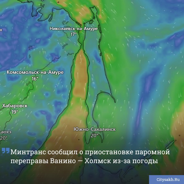 Переправа между Ванино и Холмском будет недоступна во второй половине 15 сентября причина закрытия связана с погодными изменениями и надвигающимся циклоном citysakh ru news 122057