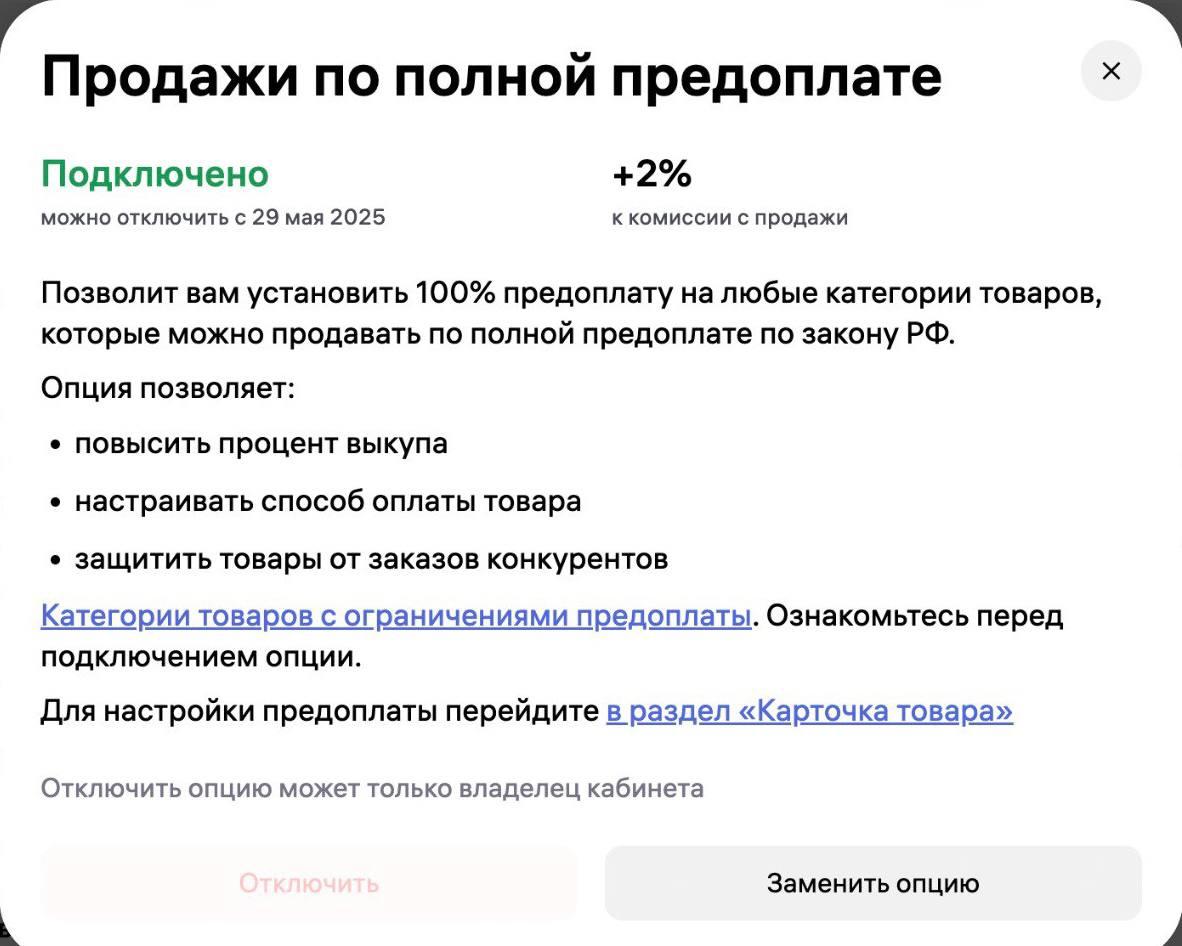 Wildberries дал возможность части е-коммерсам подключить полную предоплату, но за +2% к комиссии. Если тема попрет, раскатят на всех.