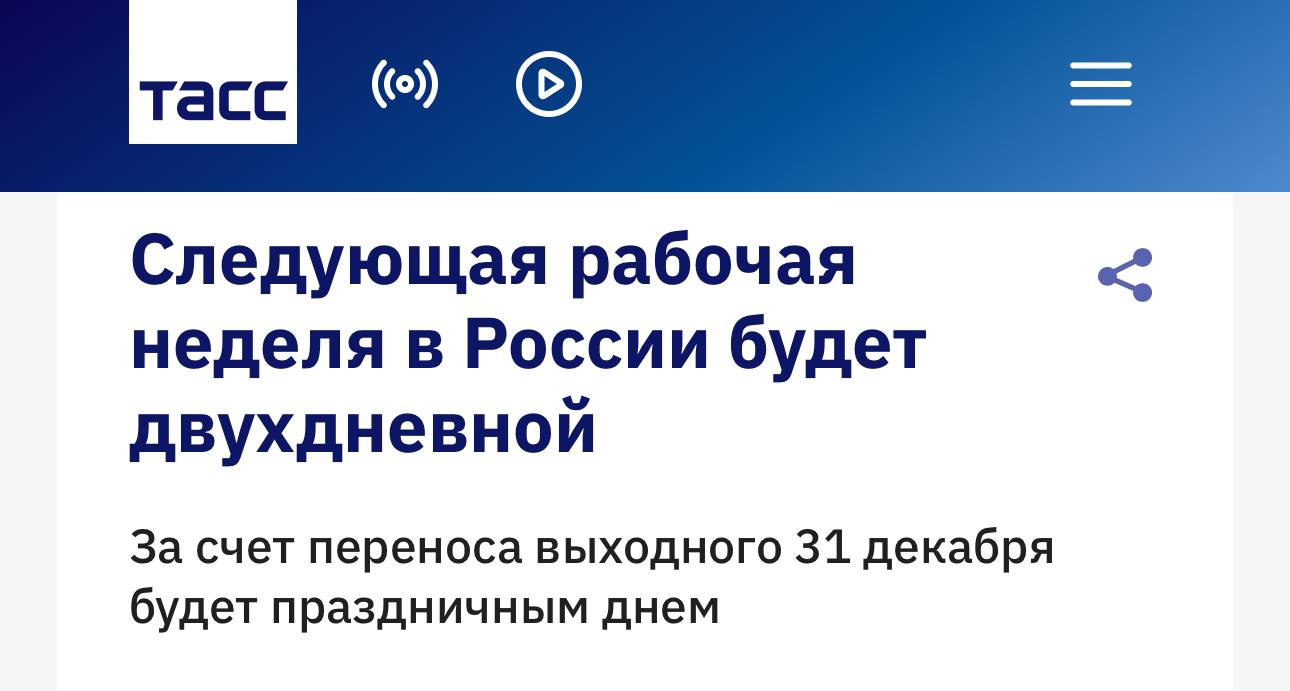 Отличная новость для понедельника