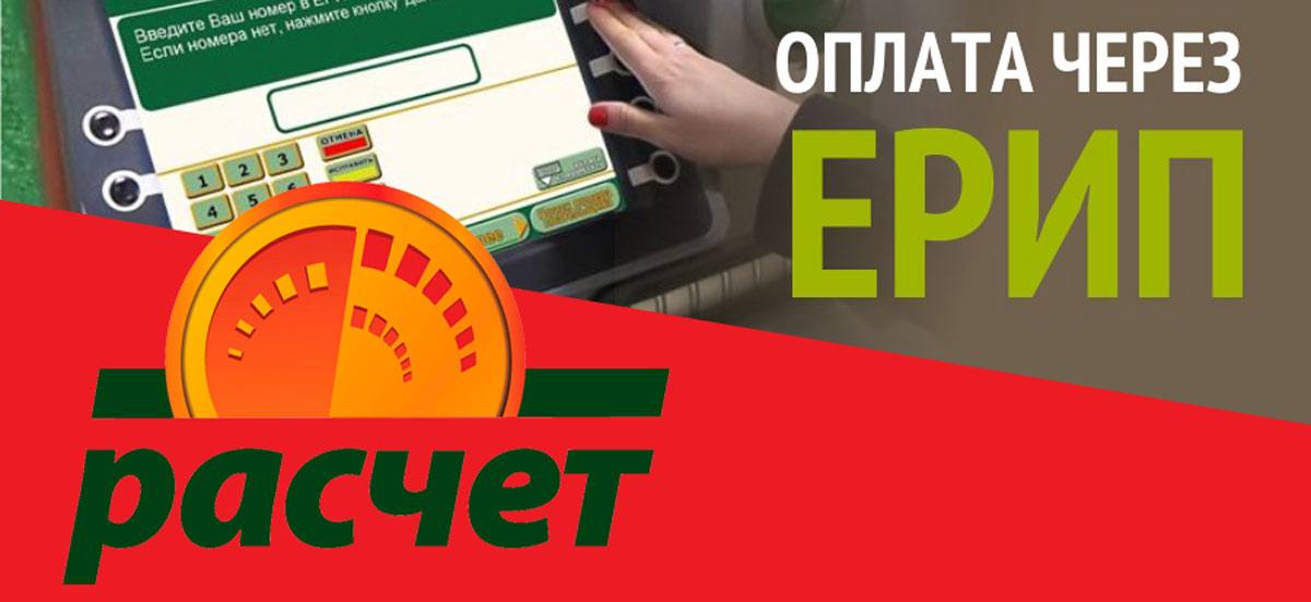 В работе ЕРИП с 1 октября вводят новшество Согласно новым правилам будет два варианта возврата ошибочного платежа Первый вернуть деньги на тот же счет с которого совершали платеж понадобится номер операции в ЕРИП Второй вариант на другой счет если плательщик сообщит реквизиты Крупки Новости в Instagram ТikTok