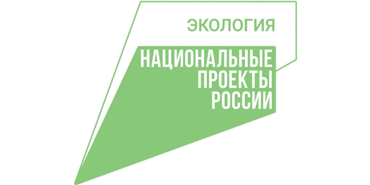 На территории Ивановской области завершена ликвидация шести объектов накопленного вреда прошлых лет, представлявших угрозу Волге  На четырех объектах работы завершили в ноябре 2024 года.   В рамках реализации нацпроекта «Экология» вывезено за пределы региона в специализированные организации по утилизации более 120 тыс. кубических метров отходов, проведена полная рекультивация очищенных земельных участков, высажены саженцы травы.   Все шесть объектов располагались в Заволжске на бывшей территории химзавода. Отходы здесь складировались, начиная с 60-х годов прошлого века. Сейчас территории, на которых размещались опасные отходы, отвечают всем экологическим требованиям.   В результате выполненных мероприятий исключено негативное воздействие отходов на окружающую среду, улучшится экологическая ситуация.