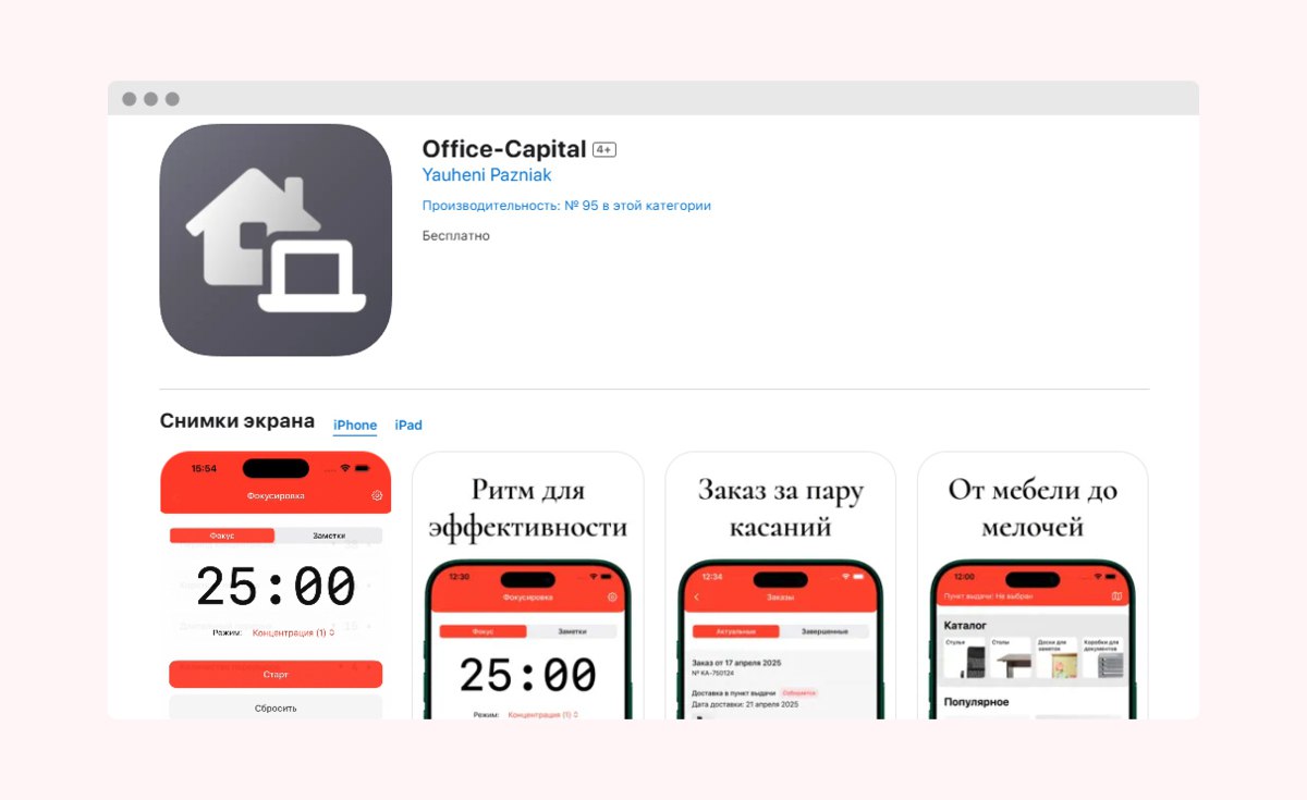 «Т-Инвестиции» рассказали о своём новом приложении в App Store — называется Office-Capital. Брокер рекомендовал скачать приложение «прямо сейчас», поскольку его могут удалить vc.ru/invest/2054673
