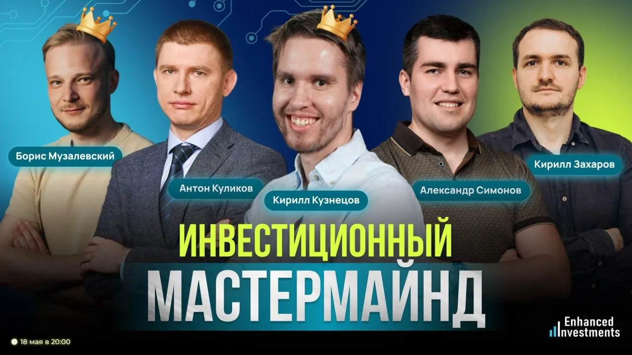 18 мая новый Investment MasterMind В понедельник в Москве пройдет оффлайн встреча для инвесторов где эксперты обсудят рынок и разберут инвестиционные идеи Среди спикеров аналитик долгового рынка БКС Антон Куликов Что будет обсуждение текущей ситуации на рынке инвестидеи от приглашенных экспертов открытая дискуссия какие идеи выглядят сильнее а какие вызывают вопросы неформальное общение после мероприятия Москва Особняк Иневстора ул Фридриха Энгельса 64с1 18 мая в 20 00 Также будет онлайн трансляция YouTube VK Видео Все подробности в посте БКС Экспресс Мы в MAX
