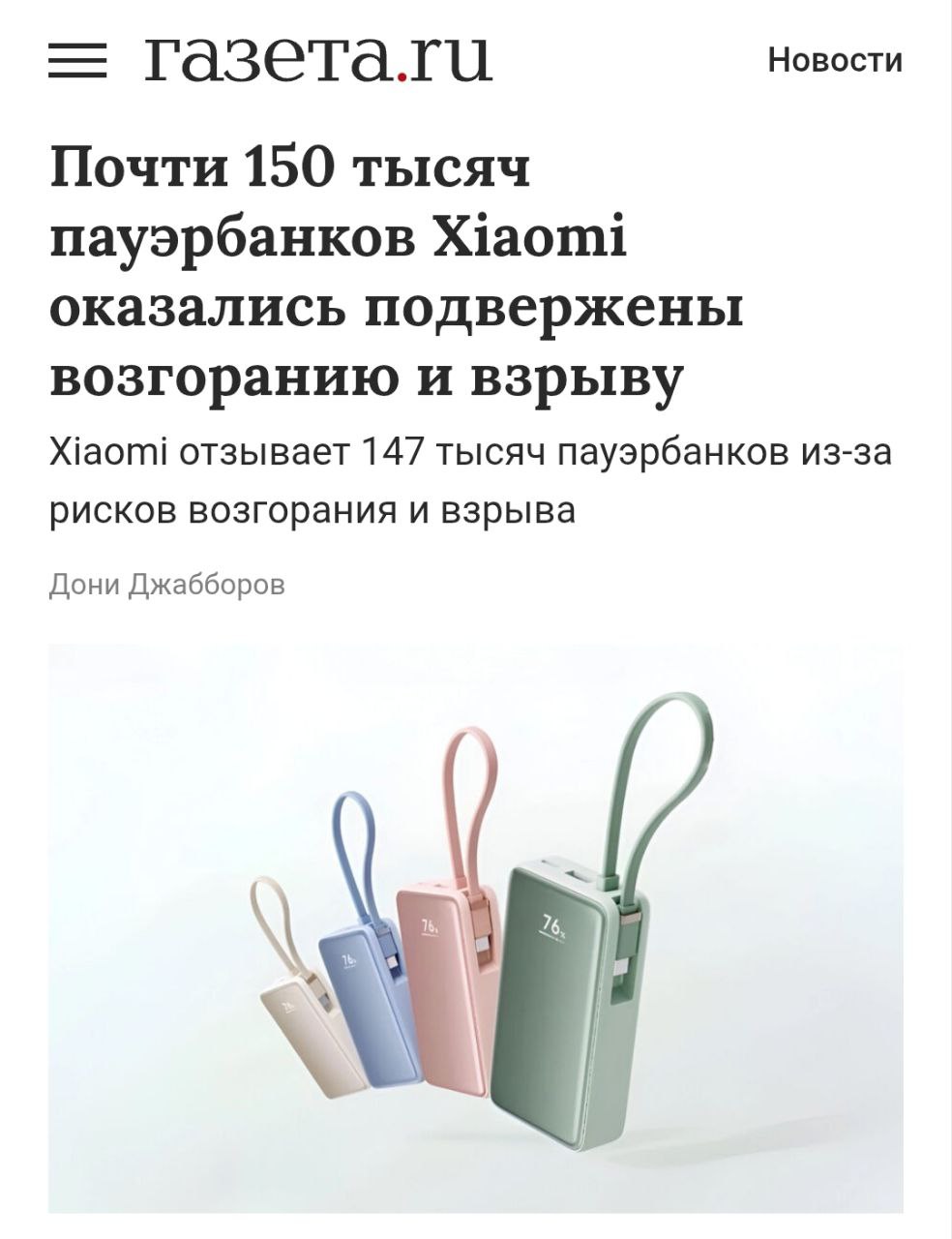 Xiaomi инициировала отзыв 146 8 тыс внешних аккумуляторов модели PB2030MI в связи с потенциальными рисками возгорания и взрыва investingcorp