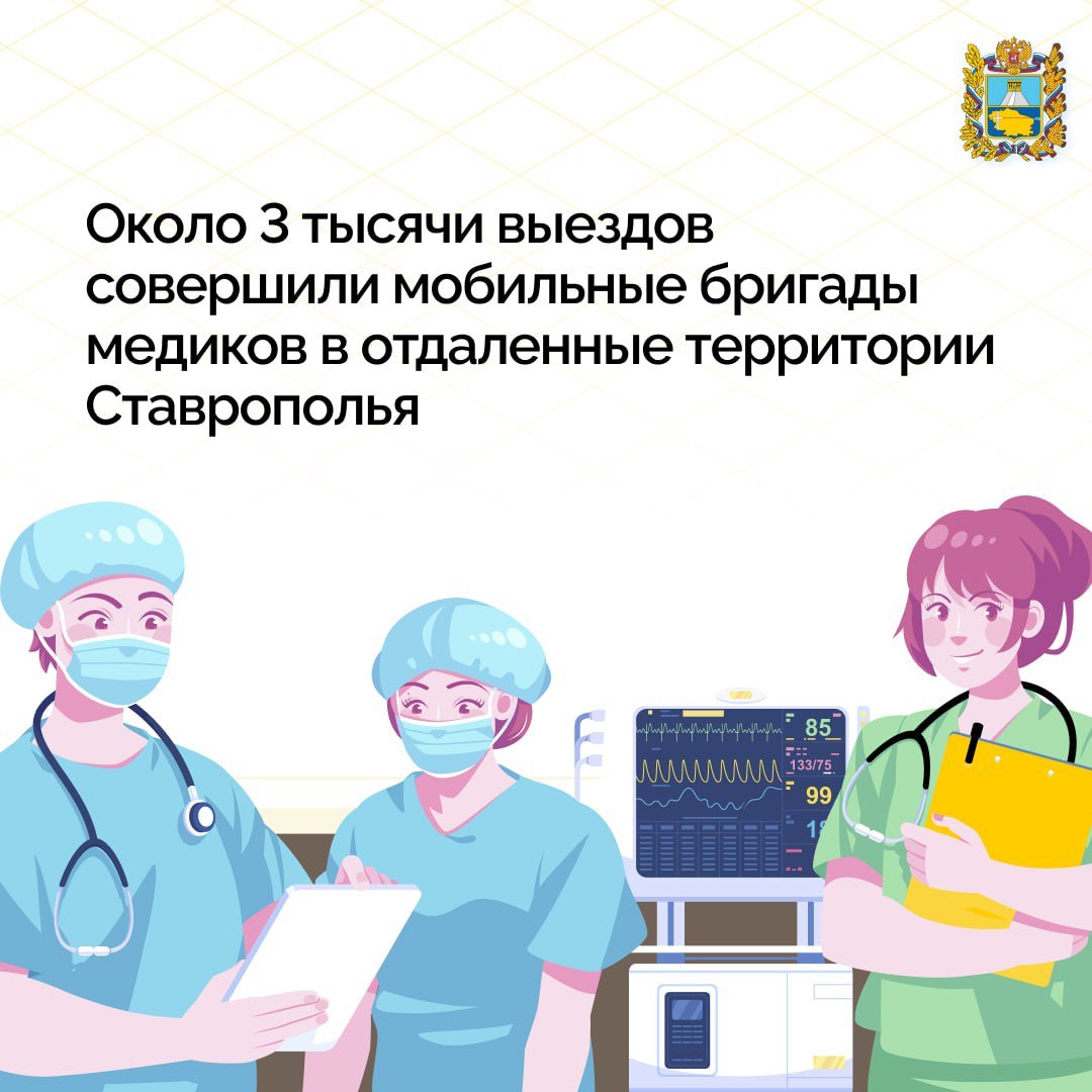 ‍ В рамках регионального проекта «За здоровье», инициированного губернатором Ставрополья, за прошлый год было обследовано более 98 тысяч пациентов.  Краевой минздрав получает позитивные отзывы от жителей края на региональный проект. Он стартовал в 2019 году, а за 2024 год он позволил выявить заболевания у 12 тысяч человек и начать их лечение.  «Проект «За здоровье» продолжается. Он позволяет выявлять заболевания на ранних стадиях и вовремя начинать их лечение. Это существенный ресурс для достижения цели по увеличению продолжительности жизни населения», — отметил министр здравоохранения края Юрий Литвинов.