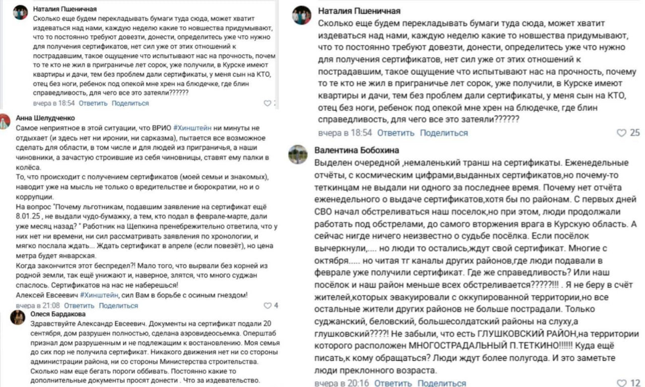 Администрация Курска бодро отчиталась: «678 сертификатов выдано за неделю!» — вроде бы цифра красивая, особенно если не вникать. Но вот что пишут жители пострадавших районов: «Сертификата жду с лета. Постоянно кормят обещаниями.» «Подали документы ещё в августе — до сих пор тишина.» «Нам вообще отказали без объяснений.» Бюрократия, волокита, отсутствие прозрачности и элементарного уважения к людям, которые потеряли дома и имущество из-за боевых действий. За фасадом статистики — тысячи судеб, которые власти, судя по всему, не спешат учитывать.