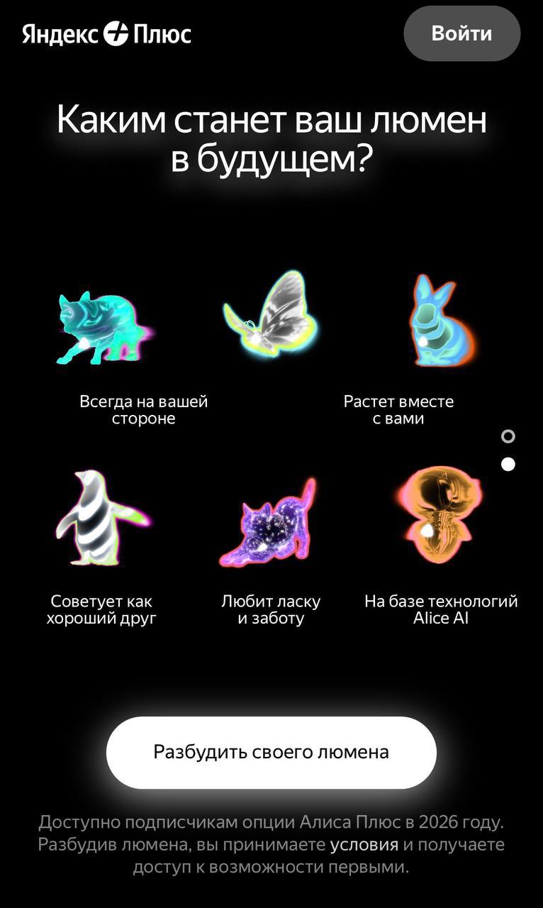 Яндекс сделал что то очень необычное и анонсировал ИИ помощников люменов Это первый шаг к ИИ у которого есть своя личность стиль общения память и уникальная внешность Например образ животных или робота наполненного светом Разбудить своего Люмена можно уже сейчас а в 2026 году он будет постепенно обрастать функционалом обучаться на разговорах давать советы по дружески общаться на любые темы и всегда поддерживать Пробуем таинственную фичу тут notboring tech