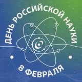 Аватар Телеграм канала: НЦФМ | Национальный центр физики и математики