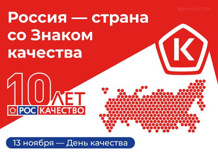 Международный форум Всемирный день качества 2025 пройдет с 10 по 14 ноября Мероприятие приурочено ко Всемирному дню качества который празднуется во второй четверг ноября В России этот день отмечается уже девятый раз по инициативе Роскачества Также во вторую неделю ноября с 10 по 16 число под девизом Россия страна со Знаком качества пройдет Неделя качества Ее центральное событие Международный форум Всемирный день качества 2025 Участники Ведущие эксперты из различных отраслей экономики представители федеральных и региональных органов власти бизнеса и общественных организаций Деловая программа форума Главным мероприятием станет пленарное заседание с участием представителей органов госвласти В рамках деловой программы состоятся сессии по пищевой безопасности цифровизации клиентоцентричности метрологии ретейлу HR и многому другому Организаторы Форум проводится Минпромторгом России Минэкономразвития России Роскачеством Росстандартом и Росаккредитацией при поддержке общероссийской общественной организации малого и среднего бизнеса Опора России и РЭУ им Г В Плеханова Издание Агроэксперт информационный партнер мероприятия agroexpert Наши каналы