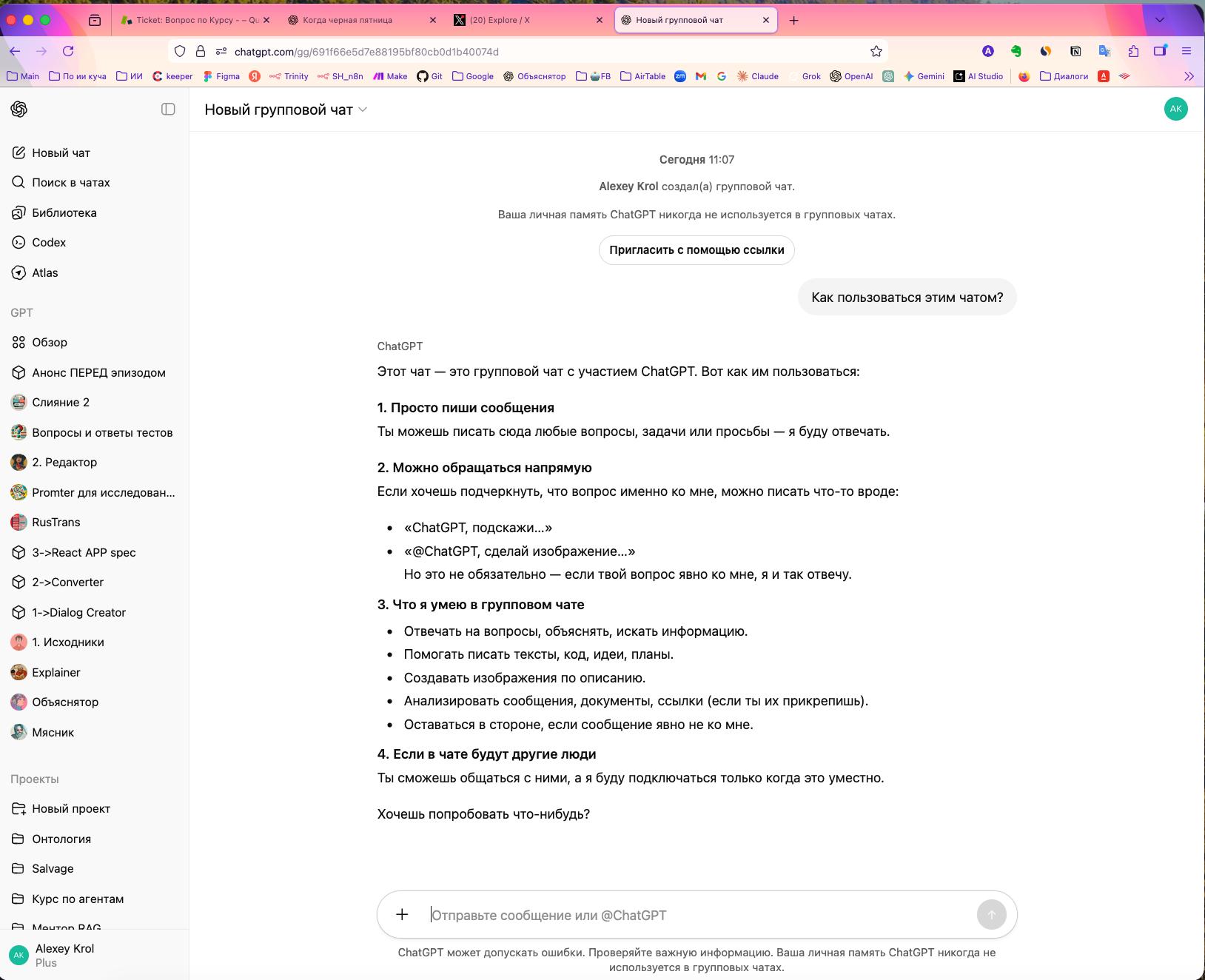chatGPT добавил группой чат т е это типа обычного группового чата где можно тегать ИИ т е можно штурмить вместе с ИИ Хорошая вирусная механика Для запуска надо нажать справа вверху кнопочку с человечком и плюсиком