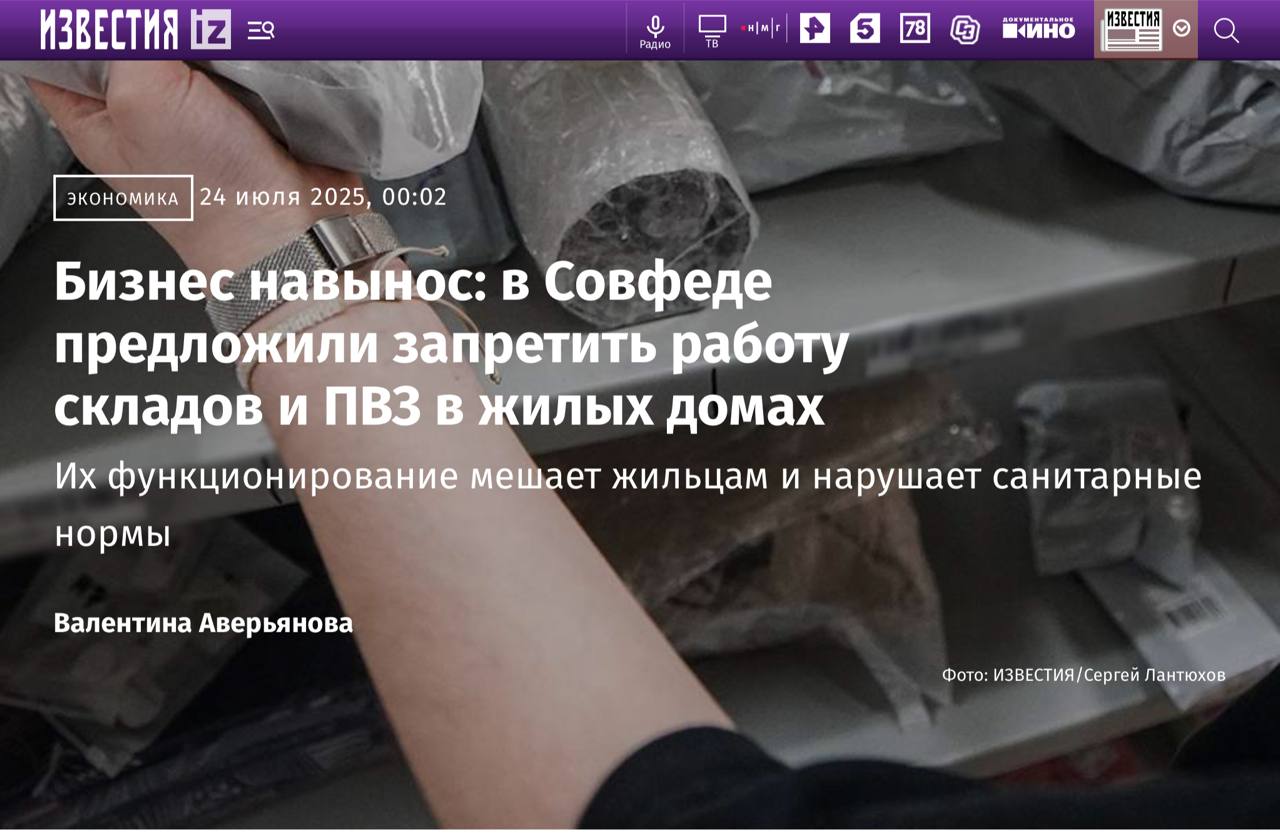 Кажется, к счастливым владельцам торгушки на первых этажах прилетел еще один черный лебедь. Встречаем инициативу Совета федерации о запрещении ПВЗ и дарксторов на первых этажах жилых зданий. И если запрет дарксторов редакция одобряет, то пункты выдачи вроде бы зла не делают. Однако, и они попадают под раздачу законодателей, согласно новому предложению сенатора Олега Голова. Уведомление о подготовке соответствующего законопроекта он уже направил главе Роспотребнадзора Анне Поповой. На минуточку. Только число ПВЗ Озон составляет около 60 тысяч. Большинство из них — в жилье. Согласно новому закону, десятки тысяч арендодателей лососнут тунца. Многие свои метры сдать уже не смогут… Треугольный метр