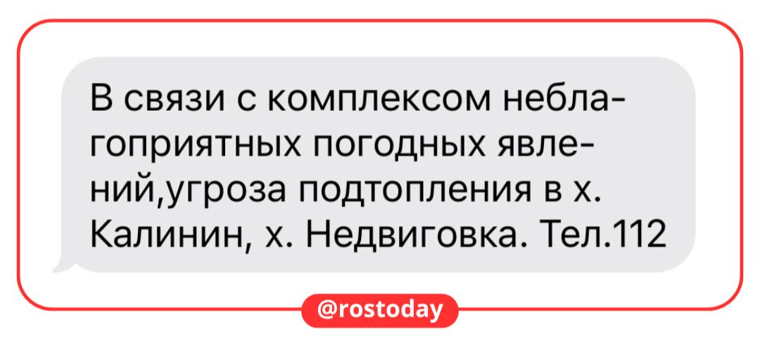 В Ростовской области из-за ухудшения погоды ожидается угроза подтоплений в хуторах Калинин и Недвиговка, предупредили спасатели.    Новости Ростова