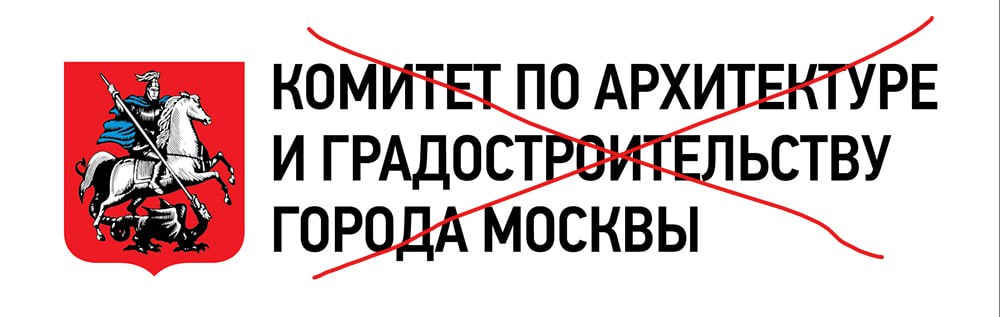 Москомархитектура ликвидируется и присоединяется к Департаменту градполитики Москвы Комитет по архитектуре и градостроительству города Москвы Москомархитектура присоединяется к Департаменту градостроительной политики города Москвы Департамент градполитики Москвы становится правопреемником Москомархитектуры по всем правам и обязанностям Официальный сайт Москомархитектуры уже недоступен Источник постановление Правительства Москвы от 3 декабря 2025 года 2993 ПП Департамент Комитет реорганизация ликвидация Москва Кадры персонал вакансии Дом и Двор Москва Дом и Двор ЖКХ