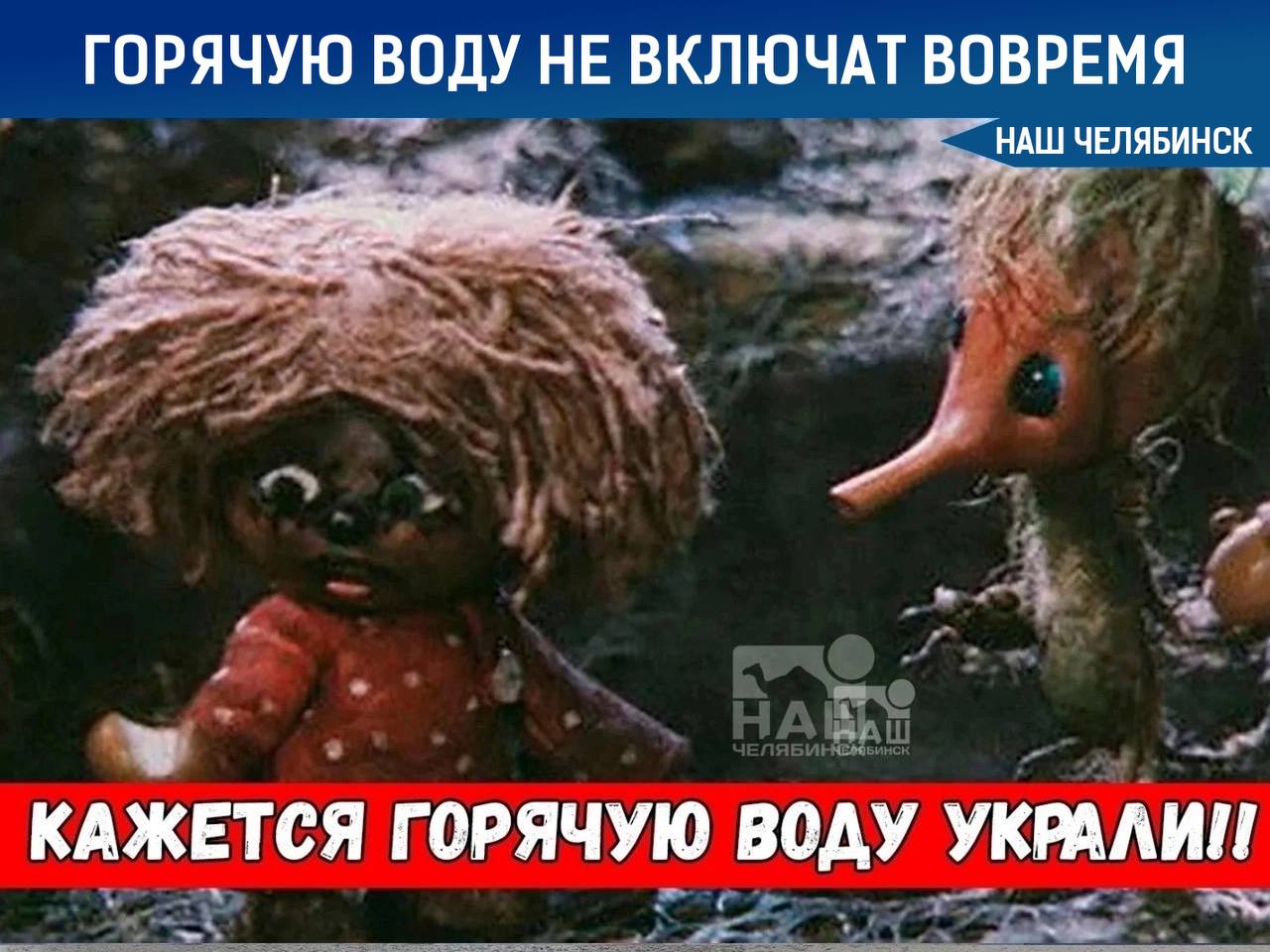 Отключение горячей воды в Металлургическом районе продлено до 15 июля   Все из-за прорыва на сетях. Второй этап опрессовки заканчивается 1 июля, но горячую воду включат позже.   Кроме того, в 295 домах на Северо-Западе отключение продлено на неопределённый срок.   У кого после опрессовки еще не включили воду?     «Наш Челябинск» - новости без лапши! Подпишись!