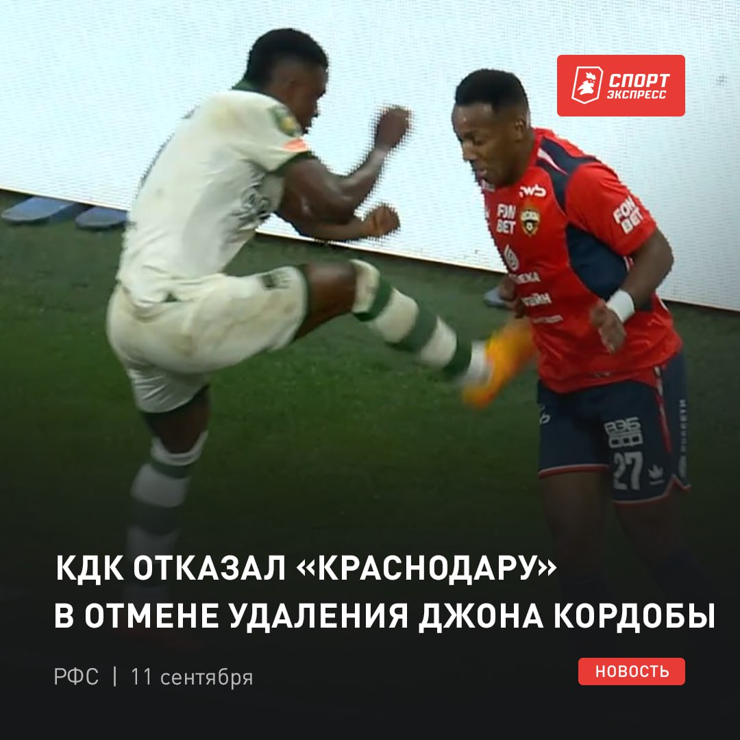 Кордоба дисквалифицирован на два матча РПЛ   Вторую игру Джон пропустит условно А еще на колумбийца наложили испытательный срок 3 месяца   Подписывайся на СЭ в MAX