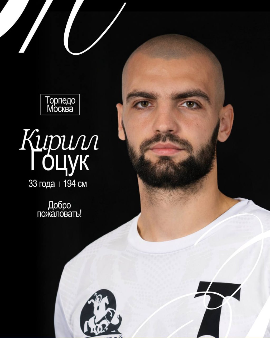 Гоцук подписал контракт с Торпедо Защитник перешел в московскую команду на правах свободного агента Последним клубом Кирилла был турецкий Серик Беледиеспор news matchtv соцсети Торпедо