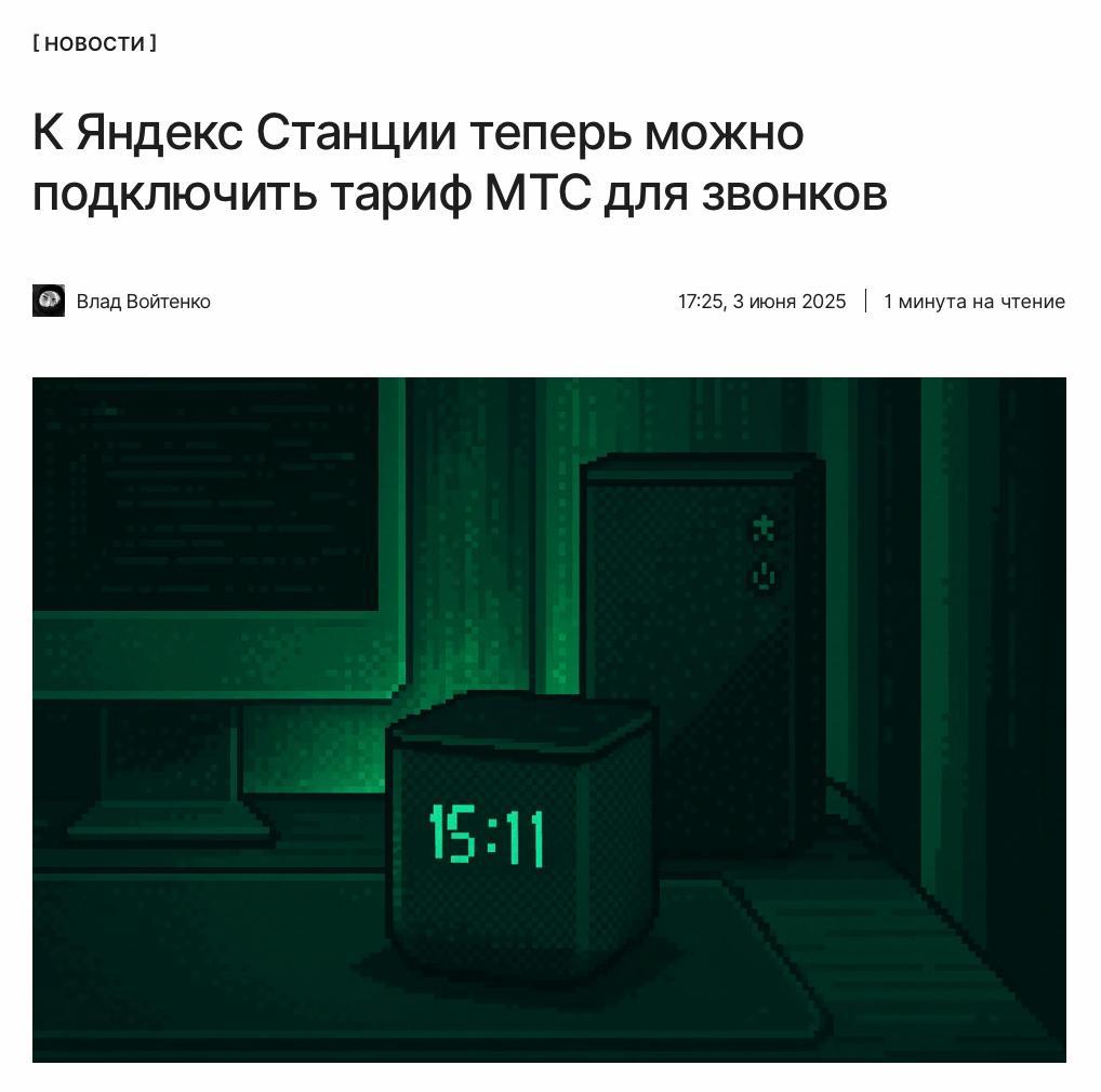 Позвони мне, позвони В МТС сообщили, что запускают тариф для звонков с умных устройств. Первыми устройствами, к которым можно подключить тариф, стали Яндекс Станции. Инициатива позволит использовать альтернативный номер телефона для звонков с умных устройств. ↖