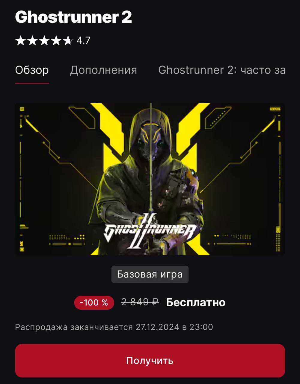 Epic Games Store бесплатно раздает Ghostrunner 2  Это киберпанк-слешер, где в замедленной съемке уничтожают врагов под синтвейв  Игра получила высокие оценки: 80 баллов на Metacritic и 9 из 10 в Steam и IGN  Забираем по ссылке — тут    MaxxPC