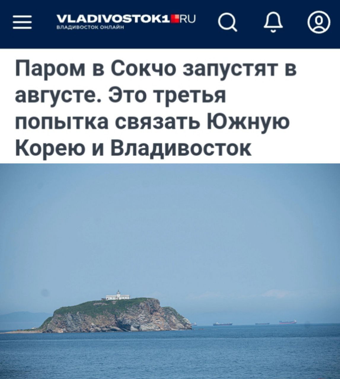 В августе восстановят паромное сообщение между Владивостоком и Сокчо Южная Корея . На линии будет работать новый паром, рассчитанный на перевозку до 570 пассажиров и 350 автомобилей. Он будет курсировать раз в неделю, а начиная с 2026 года, количество рейсов могут увеличить до двух в неделю.