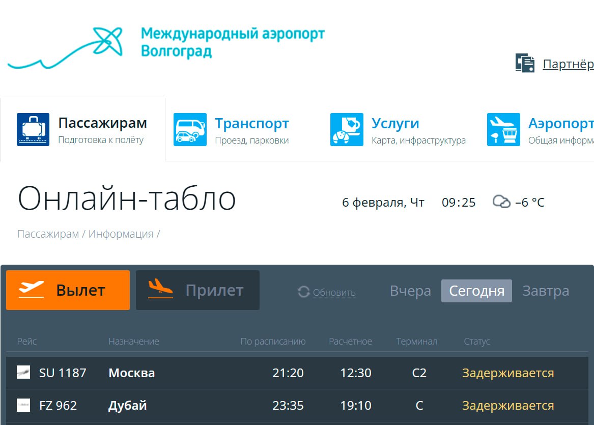 В аэропорту Волгограда почти на сутки задерживают вылет самолета авиакомпании flydybai  в ОАЭ. Боинг 737 должен был отправиться в Дубай 5 февраля  в 23:35. Но вечером воздушную гавань закрыли по решению Росавиации для обеспечения безопасности полетов.  Из-за этого борт, летевший из Эмиратов, сел на запасной в Самаре. Обратный вылет перенесли на сегодняшний вечер - пока ориентировочное время 19:10.