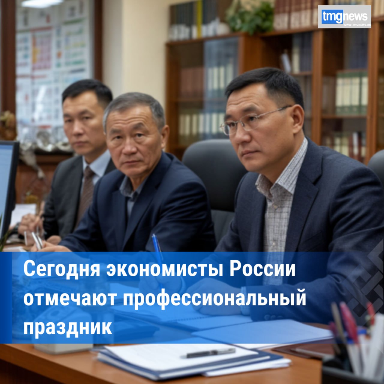 Сегодня День экономиста России 11 ноября в России отмечается День экономиста который появился в перечне российских профессиональных праздников согласно приказу Министерства экономического развития РФ 876 от 24 ноября 2015 года День экономиста отмечался в стране и ранее но неофициально и в разные даты Так до 2011 года его праздновали 30 июня а в 2011 году появился официальный праздник правда назывался он Днём финансиста В 2015 году всё встало на свои места И экономисты получили свой профессиональный праздник отмечаемый ежегодно 11 ноября Инициатором его учреждения выступило Вольное экономическое общество России Оно же предложило и дату празднования которая связана с историей экономического развития страны В этот день по новому стилю в 1765 году было основано Императорское Вольное экономическое общество ВЭО которое в российской истории занимает своё почётное место По данным Calend ru Фото ИИ Шедеврум