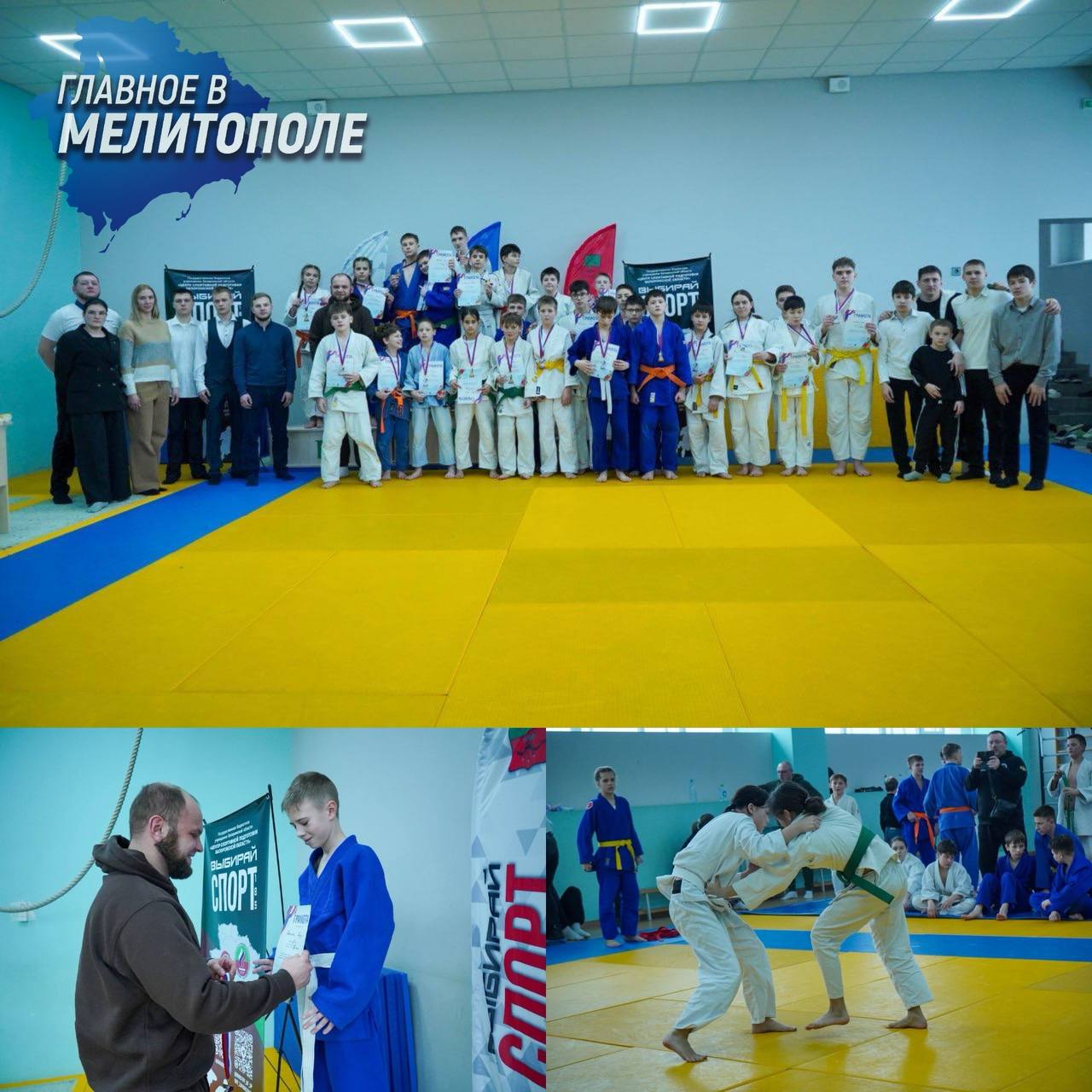 В Мелитополе прошло первенство Запорожской области по дзюдо На базе Спортивной школы 3 состоялись соревнования среди юношей и девушек до 15 лет 2012 2013 г р Участники продемонстрировали свои навыки силу и спортивный дух в борьбе за звание лучших в своих возрастных категориях На мероприятии выступила руководитель Благотворительного фонда развития спорта Сила Единства Мария Борисова Турнир организован Центром спортивной подготовки и Федерацией дзюдо Запорожской области при поддержке регионального Министерства спорта и туризма