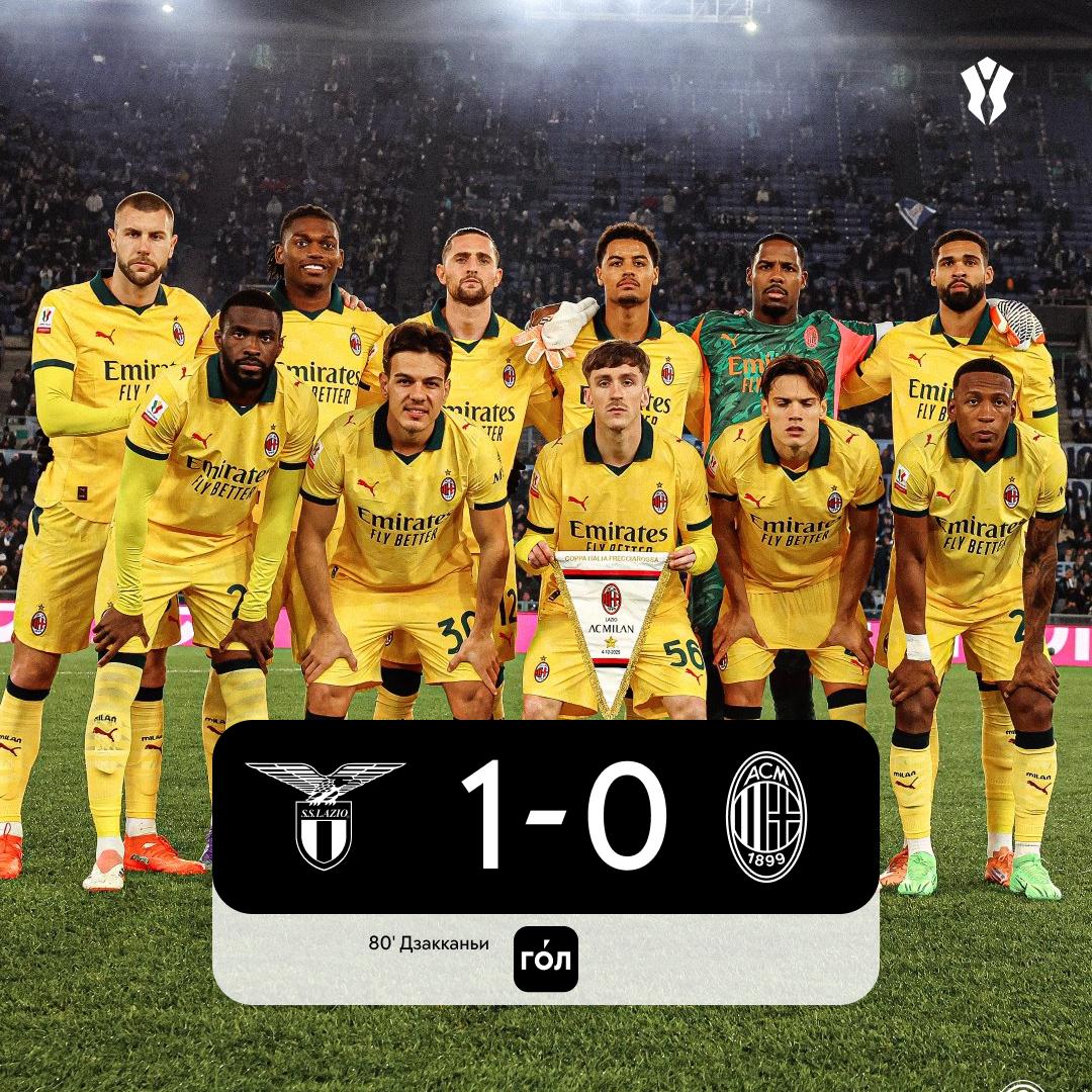 Лацио внезапно выбил Милан из Кубка Италии команда Аллегри проиграла впервые с августа   Смотрите статистику матча в приложении ГОЛ