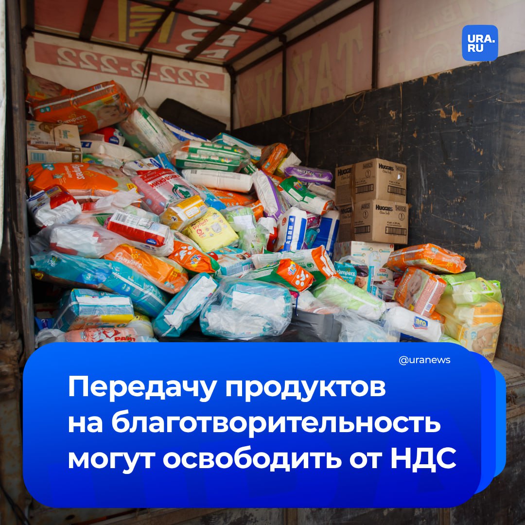 Путин поручил рассмотреть вопрос об освобождении от НДС передачи товаров благотворительным организациям. Какие еще распоряжения дал президент:    Обеспечить оказание медицинской помощи бездомным «по месту их пребывания», даже при отсутствии у них документов;    Улучшить идентификацию у граждан телефонных номеров, используемых госорганами и организациями;    Принять допмеры по борьбе с преступными звонками с Украины и из других недружественных стран;    Рассмотреть вопрос о введении обязательной геномной регистрации военнослужащих для выполнения задач спецоперации и КТО;    До 1 июля создать на базе Музея Победы постоянную экспозицию об спецоперации;    Доложить об обсуждении введения в школах оценок за поведение.