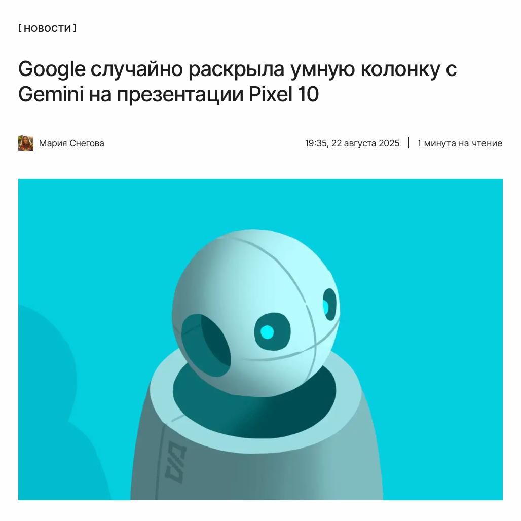 Рассекречено На недавней презентации Made by Google внимание пользователей привлекло безымянное устройство которое на пару секунд засветили в кадре Оказалось Google случайно слила грядущую умную колонку Уже известны её возможности kod ru google sliv kolonki gemini