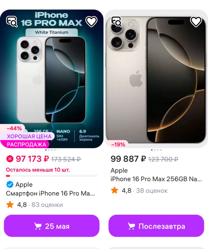 Цена iPhone 16 Pro Max на маркетплейсах снизилась до рекордных 96–97 тысяч рублей. После начала продаж в сентябре 2024 года, когда стоимость составляла около 195 тысяч рублей, цена упала до 125 тысяч в январе 2025 года, а в мае впервые опустилась ниже 100 тысяч рублей.