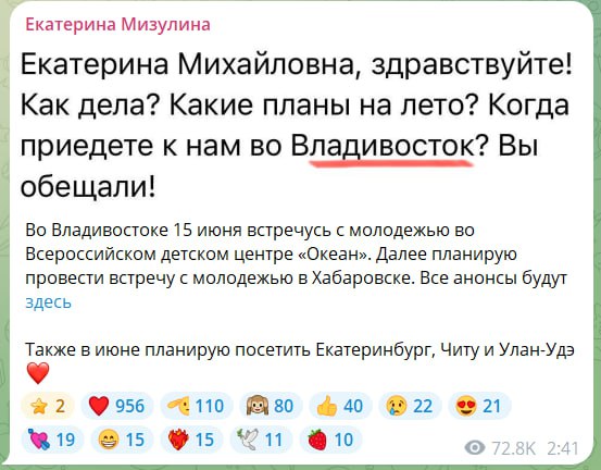 Директор Лиги безопасного интернета Екатерина Мизулина анонсировала в своем Telegram-канале визит во Владивосток 15 июня. С молодежью она встретится во Всероссийском детском центре «Океан», тема обсуждений не оглашается. На сайте ВДЦ информации о визите Мизулиной тоже нет. Она также добавила, что, помимо приморской столицы, посетит Хабаровск, Екатеринбург, Читу и Улан-Удэ. Отмечается, что встреча закрытая. Подписаться