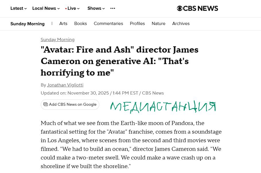 Джеймс Кэмерон назвал ужасающей идею замены живых актеров искусственным интеллектом Режиссер Аватара провел четкую границу между компьютерной графикой которая лишь обрабатывает игру реальных людей и генеративными нейросетями создающими образы по текстовому запросу Кэмерон настаивает что магия кино рождается только в живом взаимодействии режиссера и артиста поэтому он никогда не согласится променять съемочную площадку на написание промптов Он готов отдать алгоритмам лишь техническую часть спецэффектов но считает что машина не имеет права вторгаться в саму суть актерского мастерства Тогда у нас для Кэмерона плохие новости ИИ не просто может воспроизвести игру актеров он еще и удешевляет процесс кинопроизводства в сотни а в перспективе и тысячи раз Так что шансы что ему не придется отказаться от своих слов в ближайшем будущем активно стремятся к нулю mediastanciacom