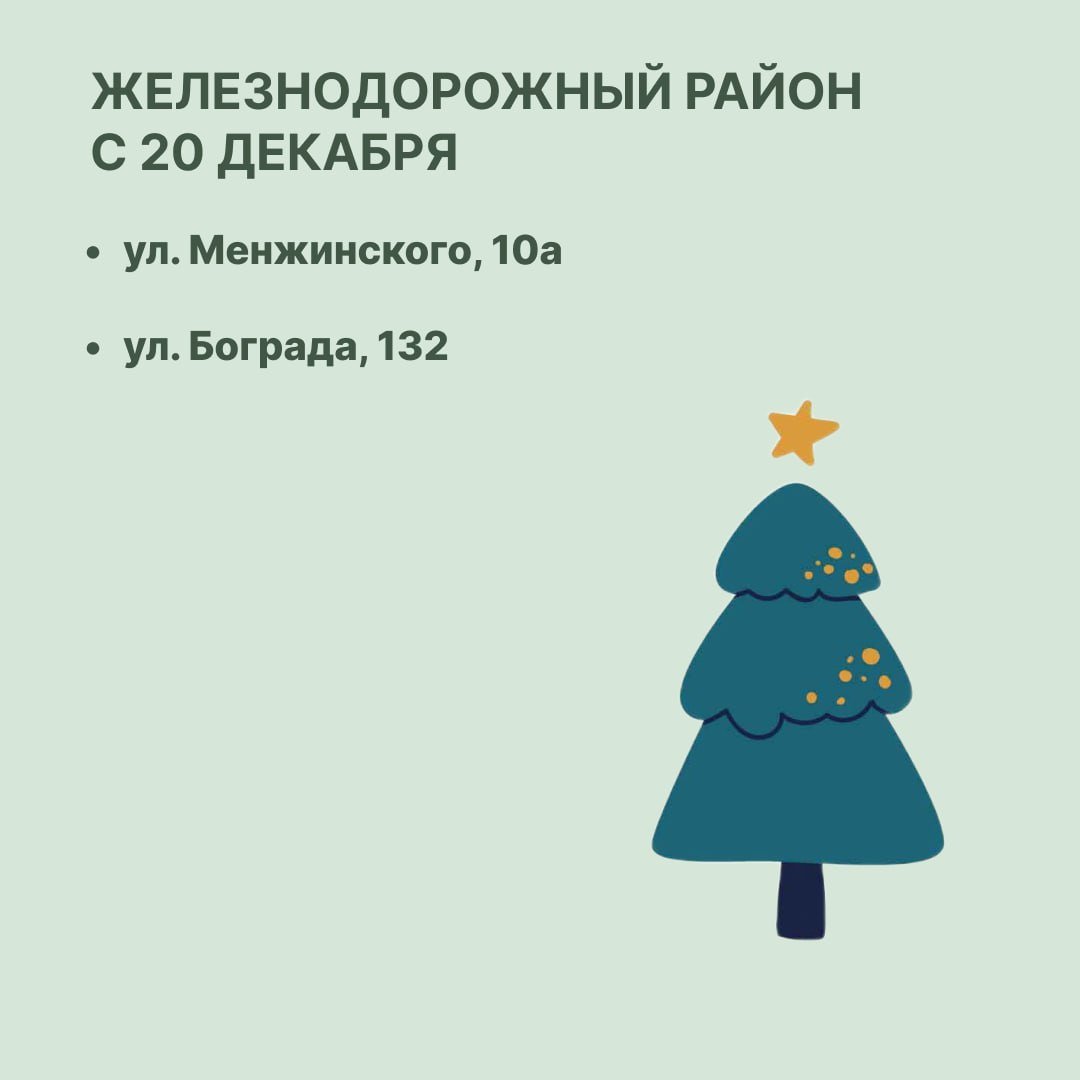 В мэрии Красноярска рассказали, где в городе откроются елочные базары    Больше всего точек в Советском районе — 13. Самая большая из них открылась на пересечении Молокова и Батурина. Здесь можно купить не только елочку, но и сосну и пихту.