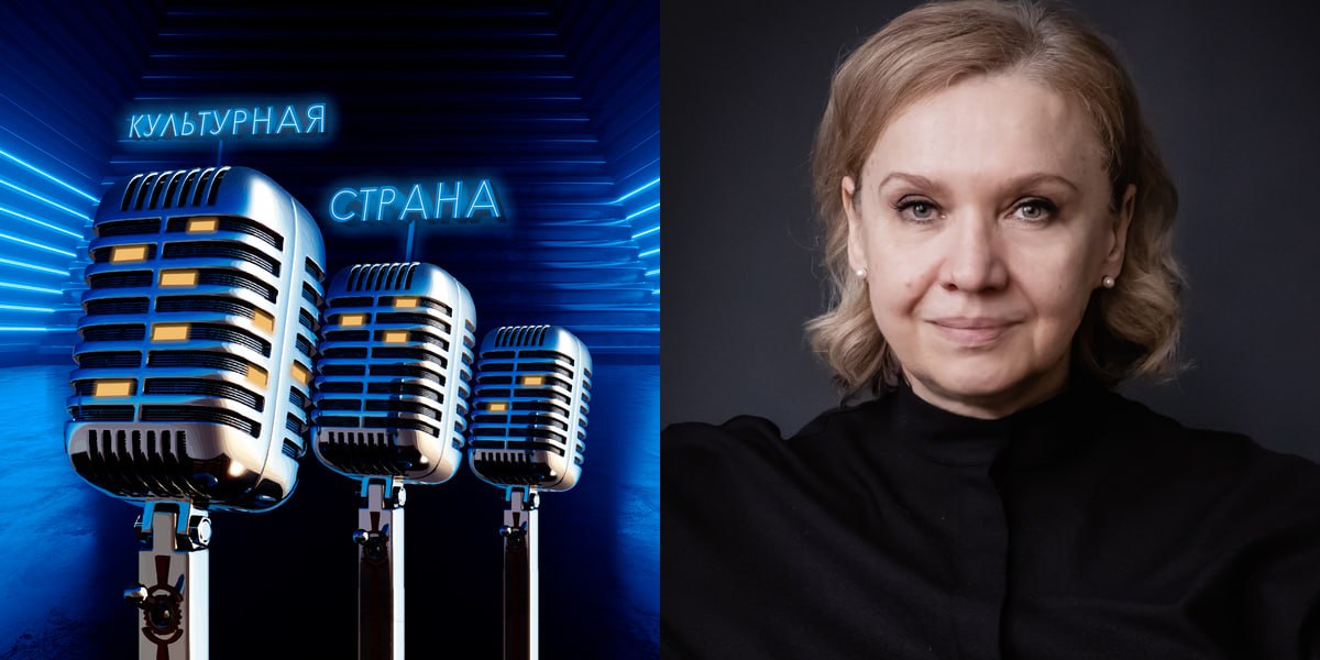 Гостьей нового выпуска театрального подкаста Культурная страна проект банка ВТБ стала Марина Станиславовна Брусникина Ведущие Лиза Лернер и Павел Руднев поговорили с Мариной Станиславовной о составляющих успеха в театре выборе материала для спектаклей самой технологичной сцене в России видеоарте театральных кумирах молодежи и поколении режиссеров технарей А еще обсудили с какими трудностями сталкиваются женщины режиссеры и как любовь побеждает соперничество в творческой паре
