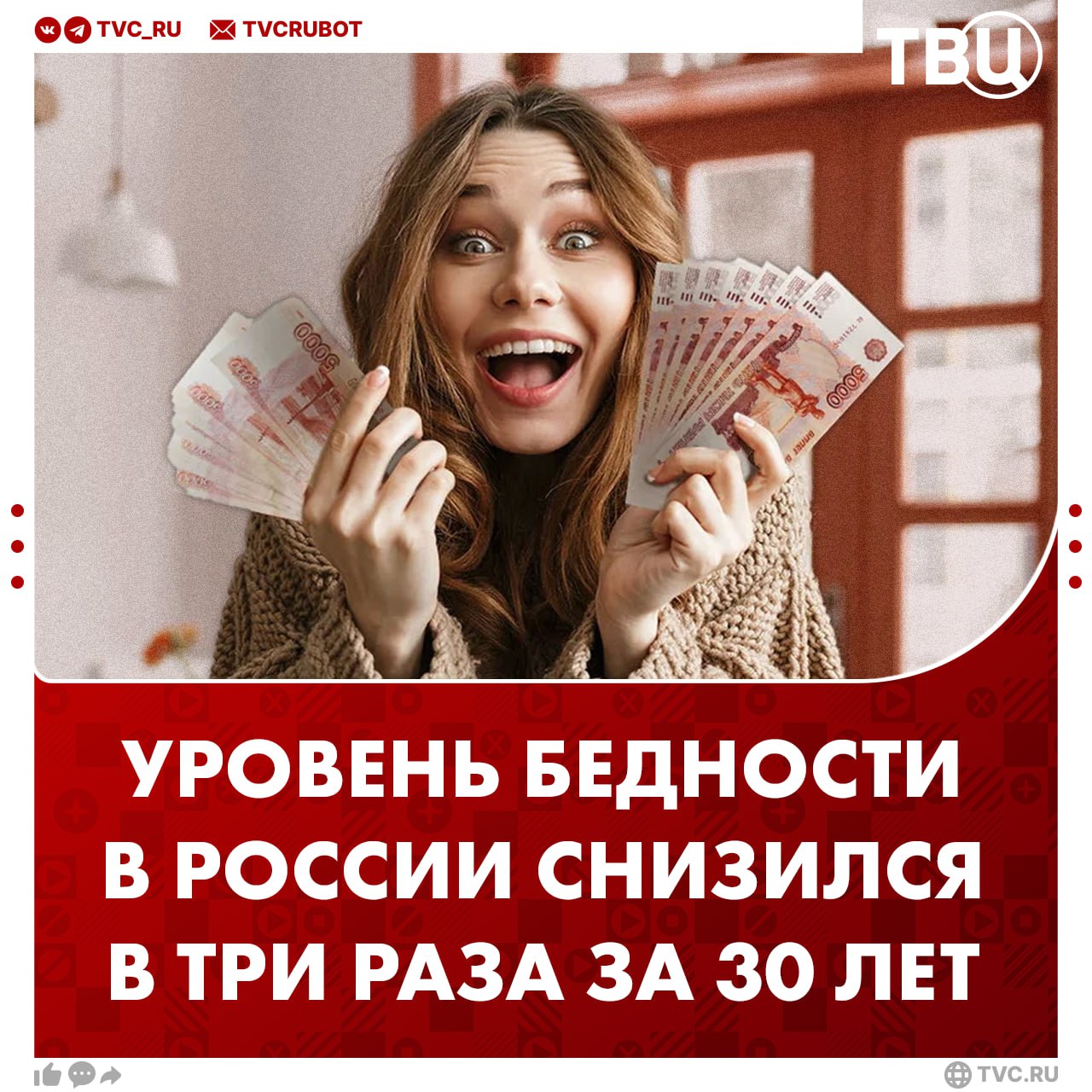 Уровень бедности снизился в три раза в России за 30 лет показало исследование Президентской академии Также за это время общие доходы россиян выросли на восемь процентных пунктов с учетом инфляции При этом за первое полугодие этого года уровень пенсий отстал от уровня зарплат на два процентных пункта 20 россиян в целом довольны социальными условиями Половина граждан считают эти условия средними 30 населения отмечают низкую удовлетворенность своим социальным самочувствием добавили в академии Подписаться на ТВЦ в MAX А вы довольны своим финансовым положением Да всё отлично Хотелось бы лучшего Нет нужно гораздо больше