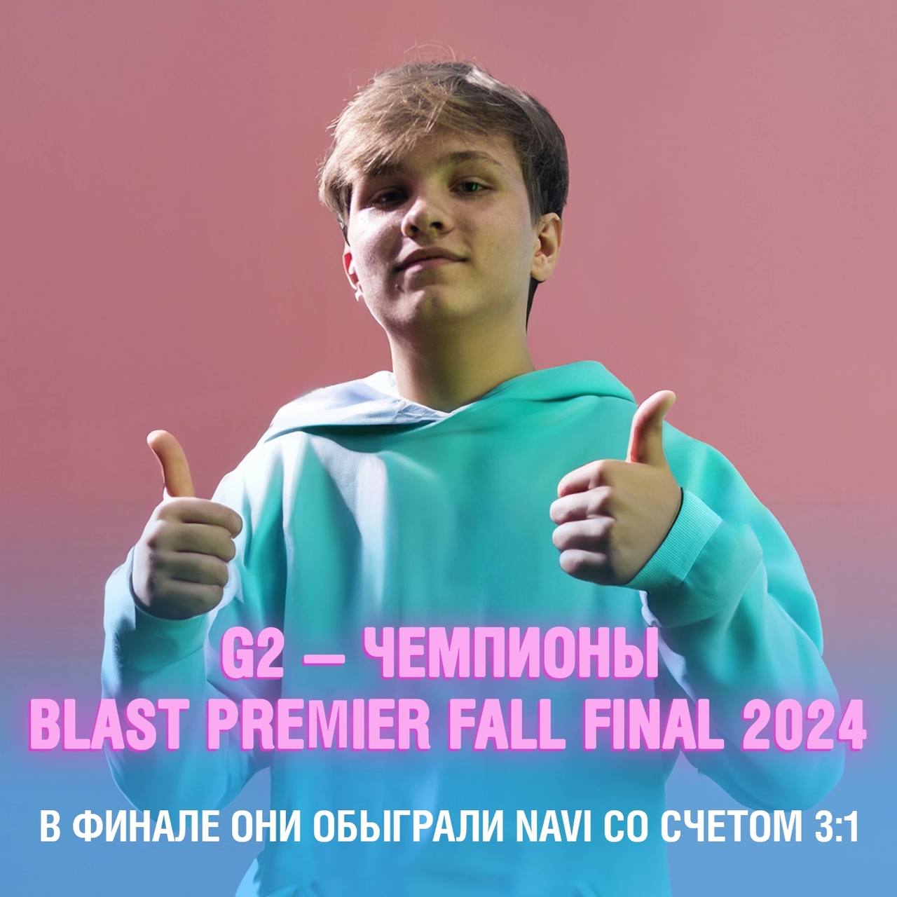 G2 становятся чемпионами BLAST Premier Fall Final 2024    В финале они обыграли NAVI со счетом 3:1. Это был особенный турнир для G2. На нем Niko сломал стол послей рейджа в раунде, у самураев получилось с десятого раза обыграть NAVI  Поздравляем