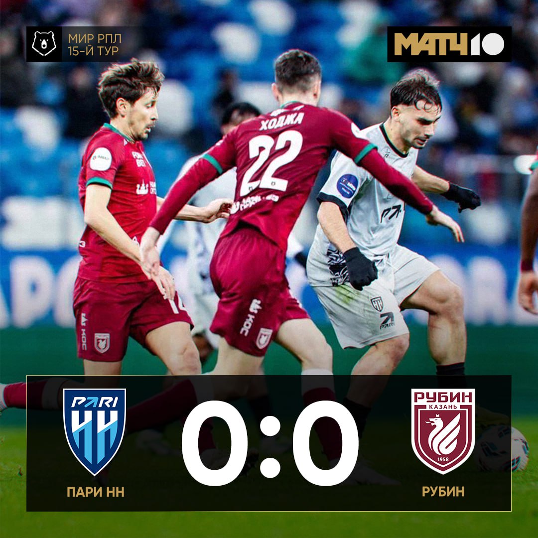 Пари НН и Рубин поделили очки Нижегородцы сегодня забили на третьей минуте но гол отменили из за офсайда Их серия без побед продлилась до семи матчей у Рубина до четырёх news matchtv