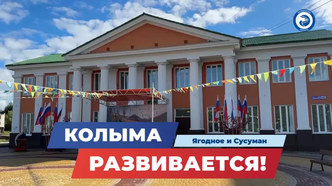 Ремонт школ и благоустройство улиц в Ягодном и Сусумане