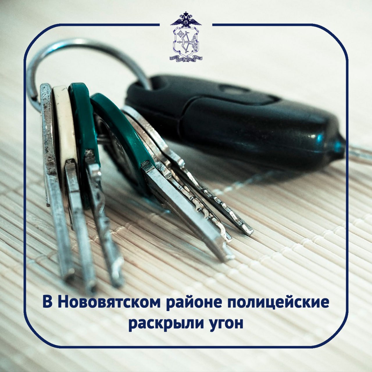 В полицию поступило сообщение от местной жительницы рано утром от дома 5а по переулку Школьному микрорайона Радужный неизвестный угнал её ВАЗ 2114 По её словам она вышла из дома открыла автомобиль вставила ключ в замок зажигания и пошла выбрасывать мусор По возвращении ключей в салоне не оказалось искать их женщина пошла домой Когда она вышла на улицу снова на месте не было уже автомобиля Информация была передана нарядам ДПС Госавтоинспекции которые остановили авто и задержали управлявшего им местного жителя 2005 года рождения ранее судимого за схожее преступление У него было установлено алкогольное опьянение Как выяснилось молодой человек находился неподалёку и видел действия потерпевшей Пока она выбрасывала мусор фигурант вынул ключи из замка зажигания А во время её поисков ключей дома завладел и легковушкой Дознавателем возбуждено уголовное дело Также в отношении мужчины составлены административные материалы за допущенные нарушения в сфере безопасности дорожного движения