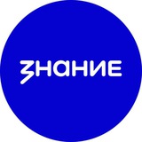 Аватар Телеграм канала: Российское общество «Знание»