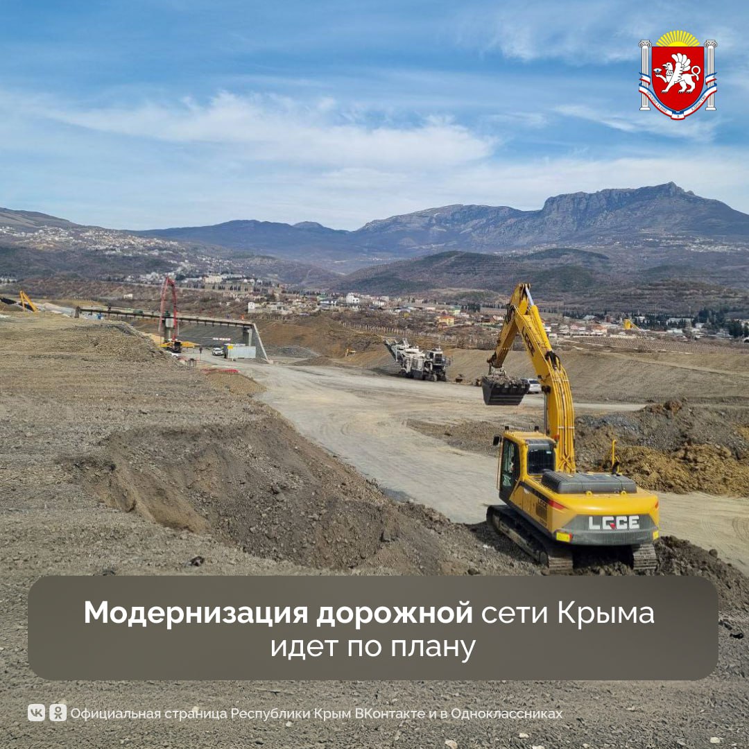 В Крыму продолжают укладывать новые дороги Речь идет о строительстве объезда Симферополя, соединяющего Донское и Перевальное, реконструкция трассы Симферополь – Алушта – Ялта, а также транспортной развязки в Керчи. Подробнее о ходе работ читайте в карточках. #РеспубликаКрым