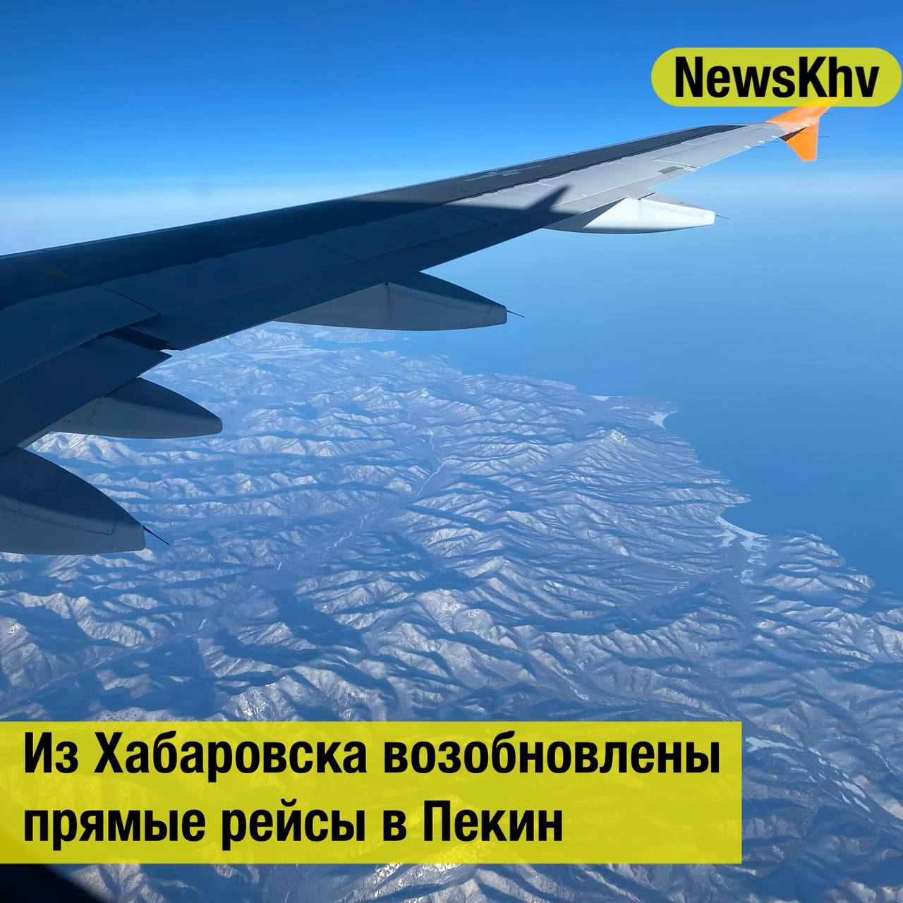Из Хабаровска возобновлены прямые рейсы в Пекин Жители и гости Хабаровского края снова смогут напрямую добираться до столицы Китая В аэропорту Хабаровска открылась продажа билетов на рейсы в Пекин в рамках осенне зимнего расписания Перелеты по направлению Хабаровск Пекин запланированы дважды в неделю по вторникам и пятницам Продажа билетов уже стартовала Пассажиров будут перевозить современные воздушные суда с двумя классами обслуживания Время в пути составит около трех часов рассказали в международном аэропорту Хабаровска Источник KP RU подписывайтесь на NewsKhv Прислать новость NewsKhv Official Мы в мессенджере MAX