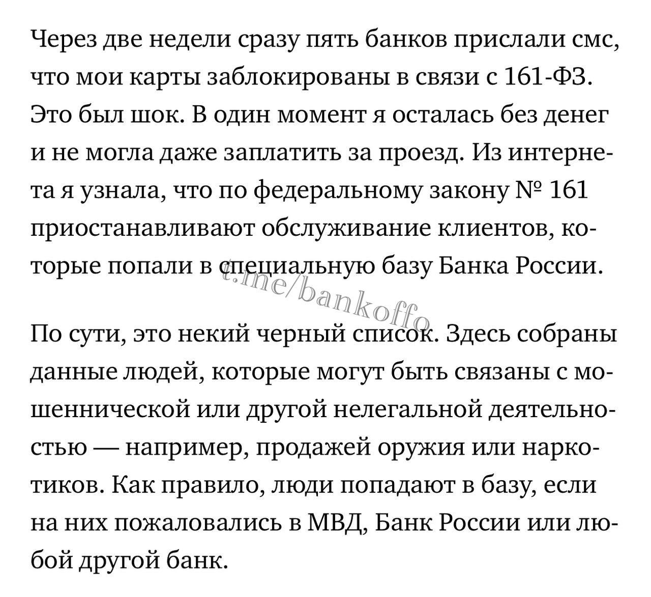 Россиянка обменяла 1100 USDT на 100 тысяч рублей через P2P на Bybit, но спустя три недели оказалась в бане у всех российских банков. Продавец рублей обвинил её в мошенничестве, заявив, что перевёл деньги случайно.  Три месяца она пыталась снять блокировку, но безуспешно. В итоге пришлось вернуть 100 тысяч рублей, чтобы восстановить доступ к счетам. Банки отказались разбираться в ситуации.