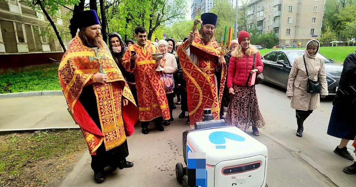 Священники Благовещенского храма освятили робота-доставщика Москву скоро нельзя будет представить без роверов, как это случилось с курьерами, которые за последние лет десять просто заполонили город. Может, через какое-то время роботы их и заменят, что, конечно, создает угрозу рабочим местам для людей, но пока доставщикам все только умиляются. Представители РПЦ, кстати, тоже их, судя по всему, любят. Вопреки стереотипным представлениям о том, что им все новые технологии кажутся изобретением дьявола. В районном канале «Аэропорт-Сокол М125» опубликовали фото, где священники Благовещенского храма, что в Петровском парке, окропляют ровера святой водой. Некоторые пишут, что его таким образом освятили, хотя между этим ритуалом и обычным окроплением существует разница. Скорее всего, ровер просто попал под руку батюшкам, когда те проводили крестный ход и были в самом благостном настроении.
