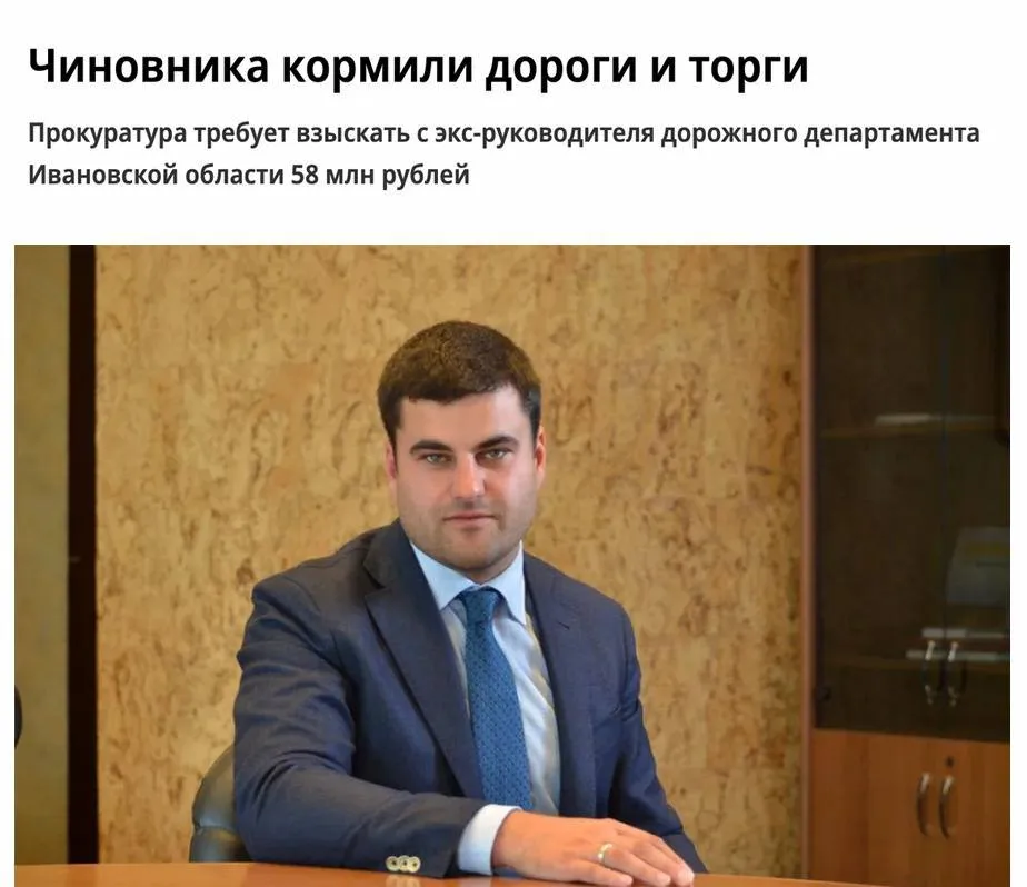 Экс руководитель дорожного департамента Ивановской области заявил что натогорвал 100 млн на бирже за пять лет но прокуратура в это не поверила С чиновника Дмитрия Вавринчука обвиняемого во взятничестве хотят взыскать 58 млн Сейчас его арестовали вобзуждено дело о взятках в особо крупном размере
